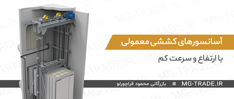 سیم بکسل برای  آسانسورهای کششی معمولی با ارتفاع و سرعت کم