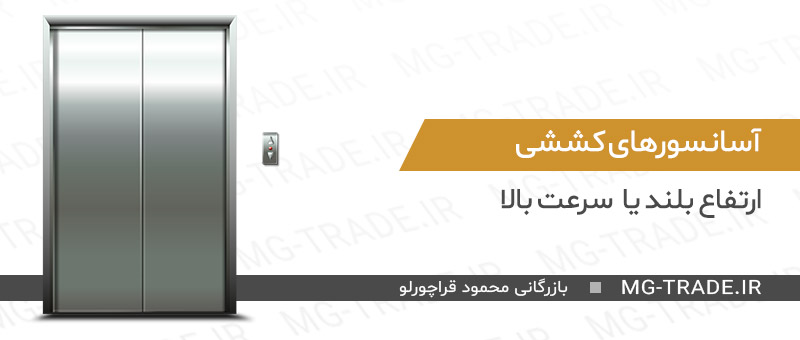 سیم بکسل برای آسانسور های ارتفاع بلند یا  سرعت بالا