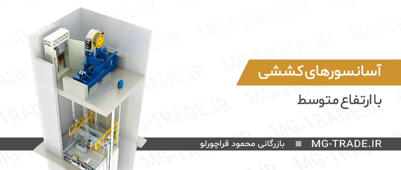 سیم بکسل برای آسانسورهای با ارتفاع متوسط