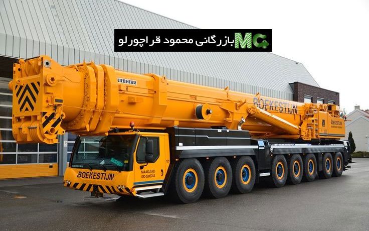 بهترین جرثقیل جهان