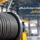 قیمت سیم بکسل های جرثقیل