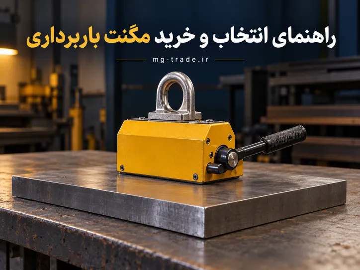 راهنمای انتخاب مگنت و جک دنده ای